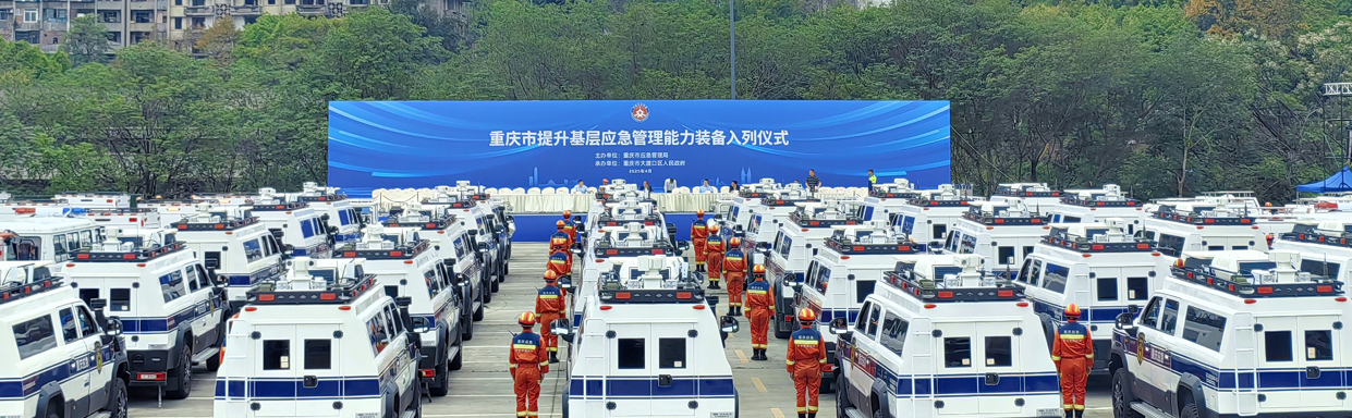 JSV江鈴改裝助力重慶應(yīng)急救援，46臺(tái)猛士前突指揮車硬核交付！